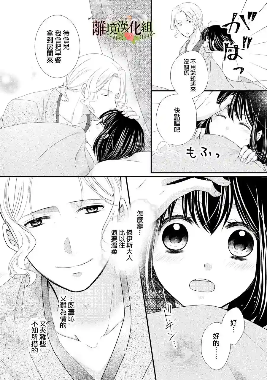 侯爵叔叔到了恋爱的年龄第42话