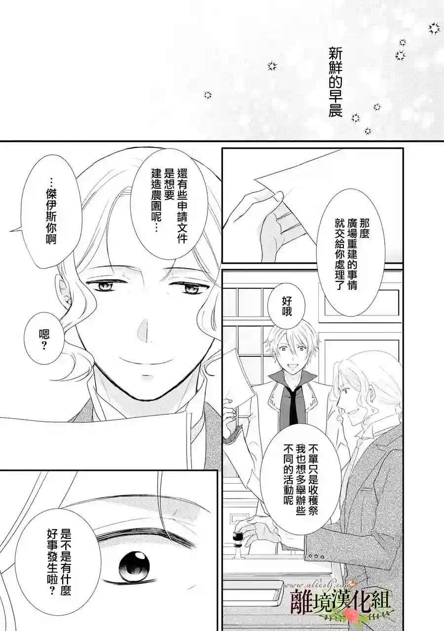 侯爵叔叔到了恋爱的年龄第42话