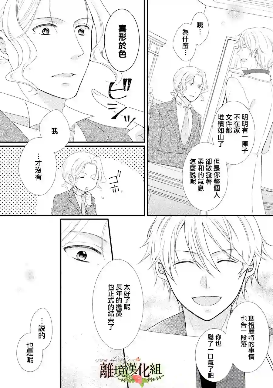侯爵叔叔到了恋爱的年龄第42话