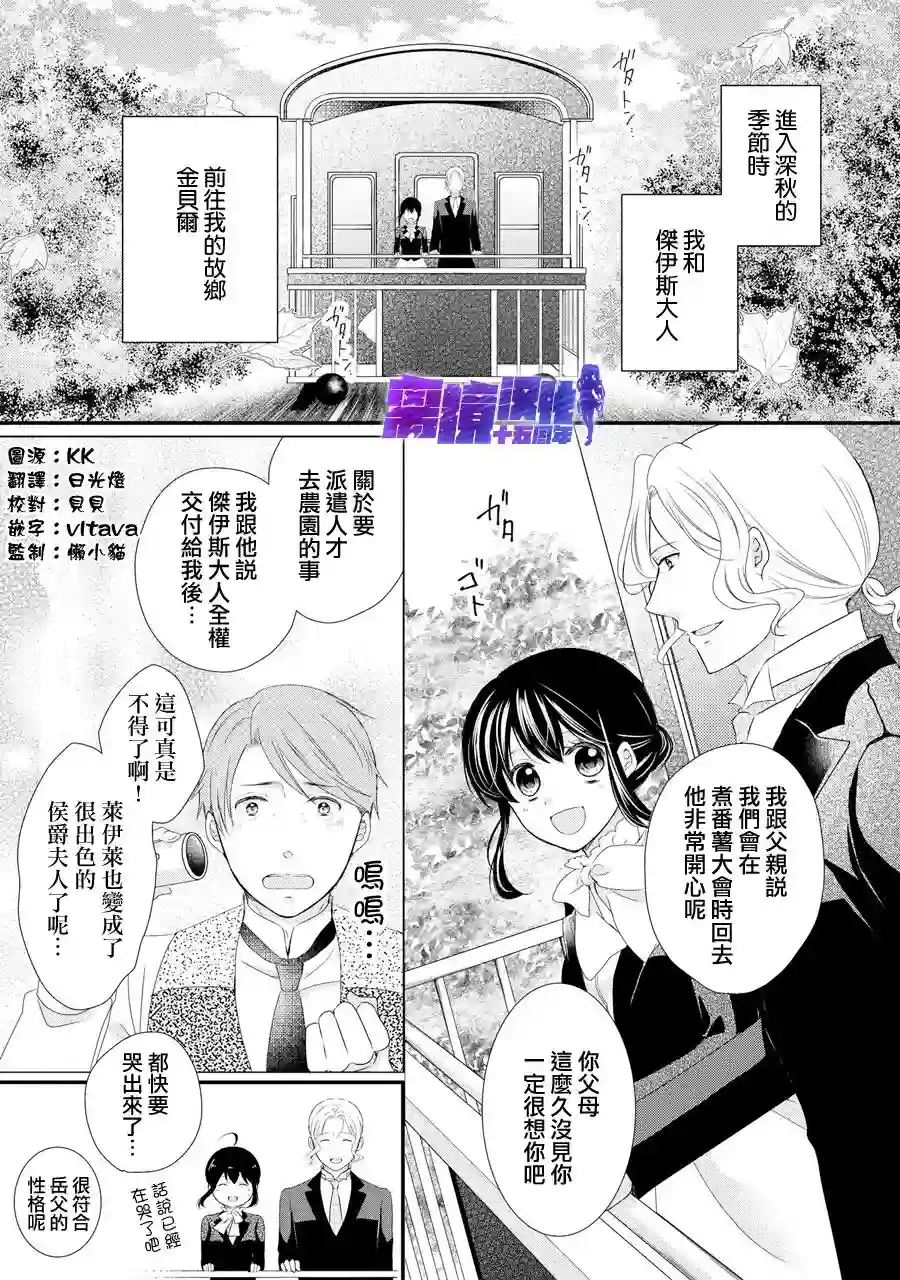 侯爵叔叔到了恋爱的年龄第43话