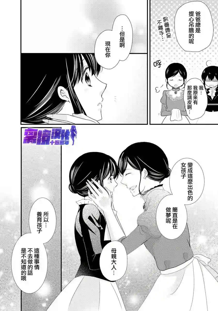 侯爵叔叔到了恋爱的年龄第43话