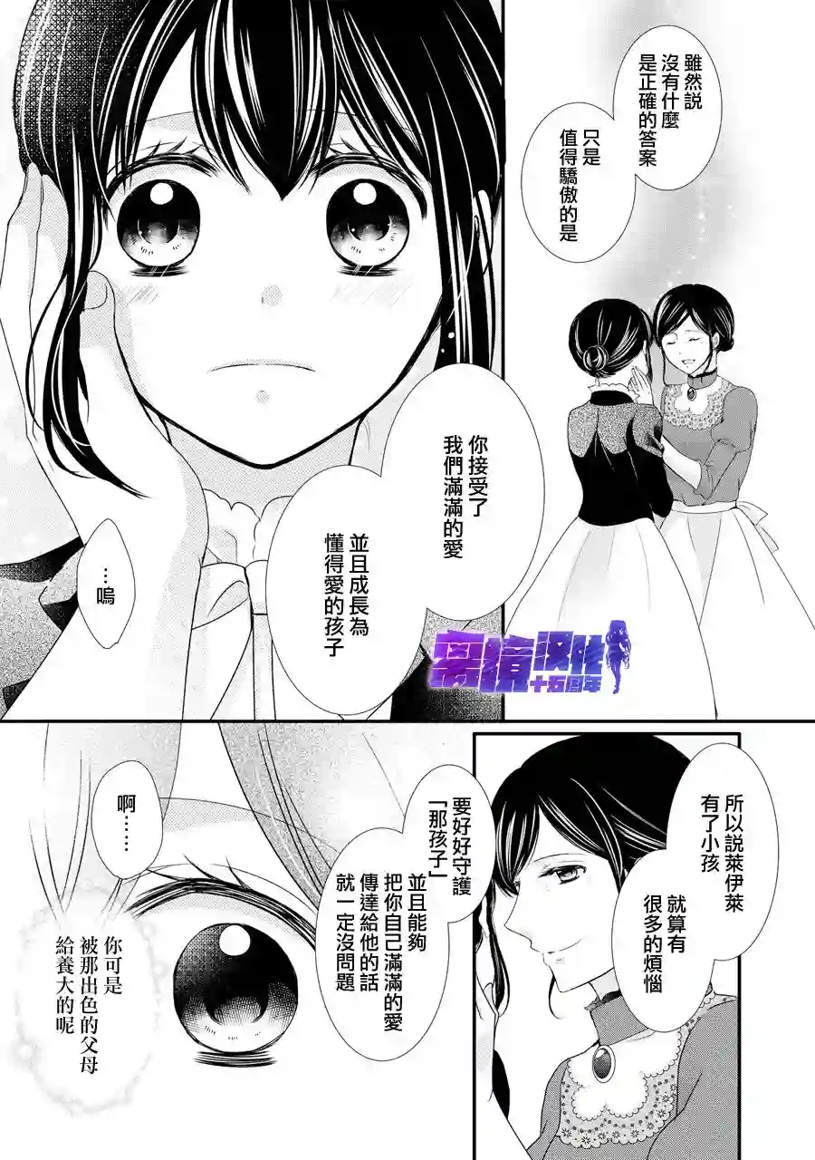侯爵叔叔到了恋爱的年龄第43话