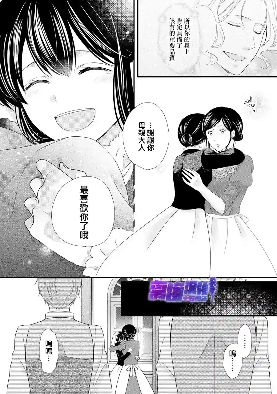 侯爵叔叔到了恋爱的年龄第43话