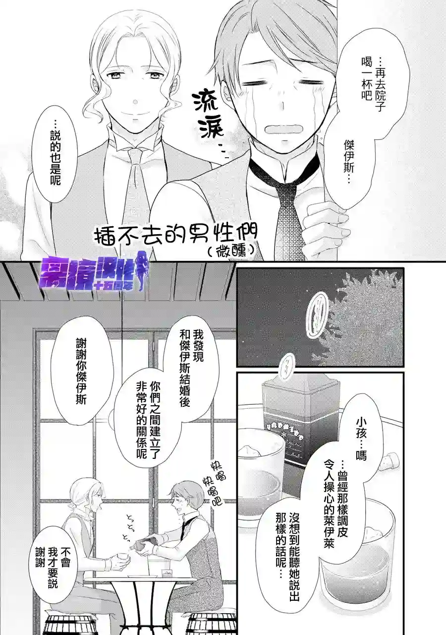 侯爵叔叔到了恋爱的年龄第43话