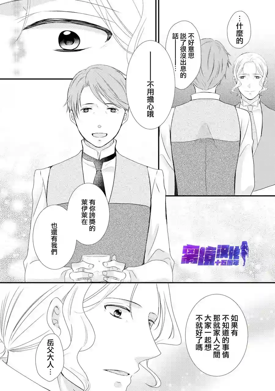 侯爵叔叔到了恋爱的年龄第43话
