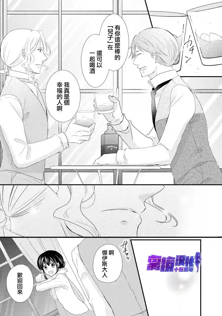 侯爵叔叔到了恋爱的年龄第43话