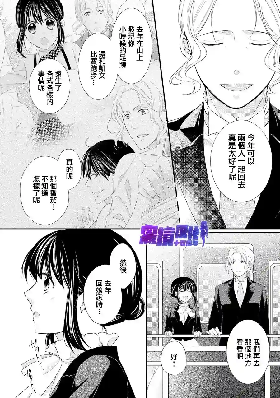 侯爵叔叔到了恋爱的年龄第43话