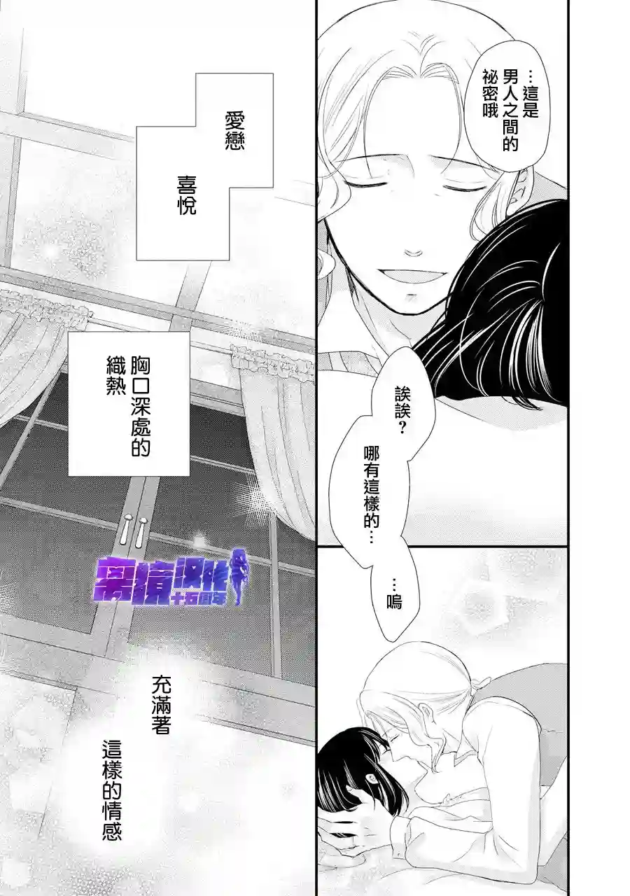 侯爵叔叔到了恋爱的年龄第43话