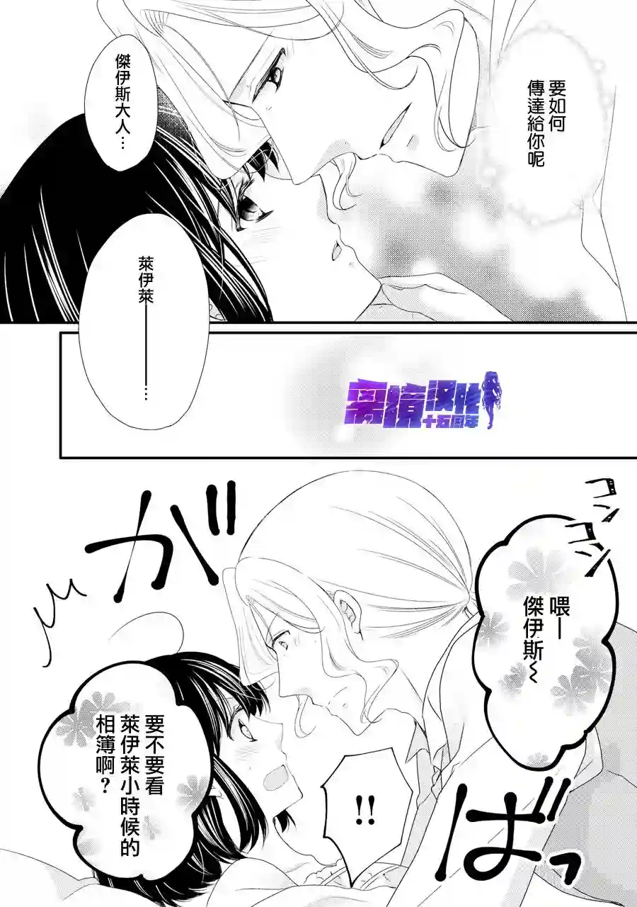 侯爵叔叔到了恋爱的年龄第43话