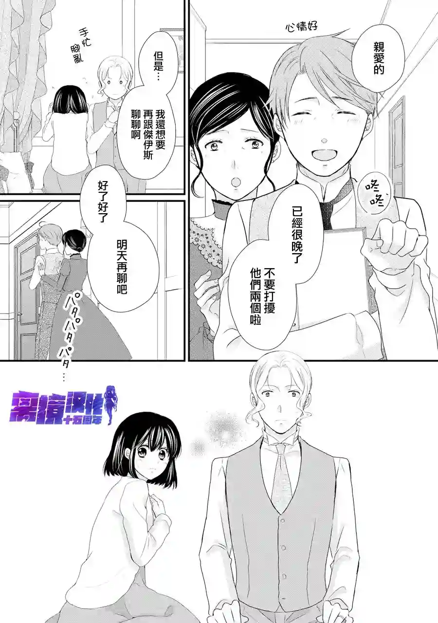 侯爵叔叔到了恋爱的年龄第43话