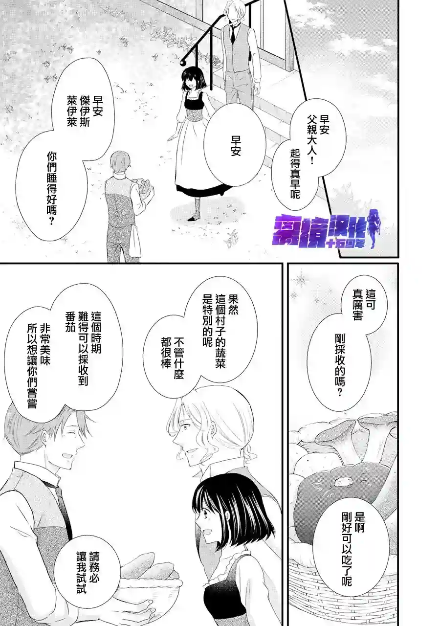 侯爵叔叔到了恋爱的年龄第43话