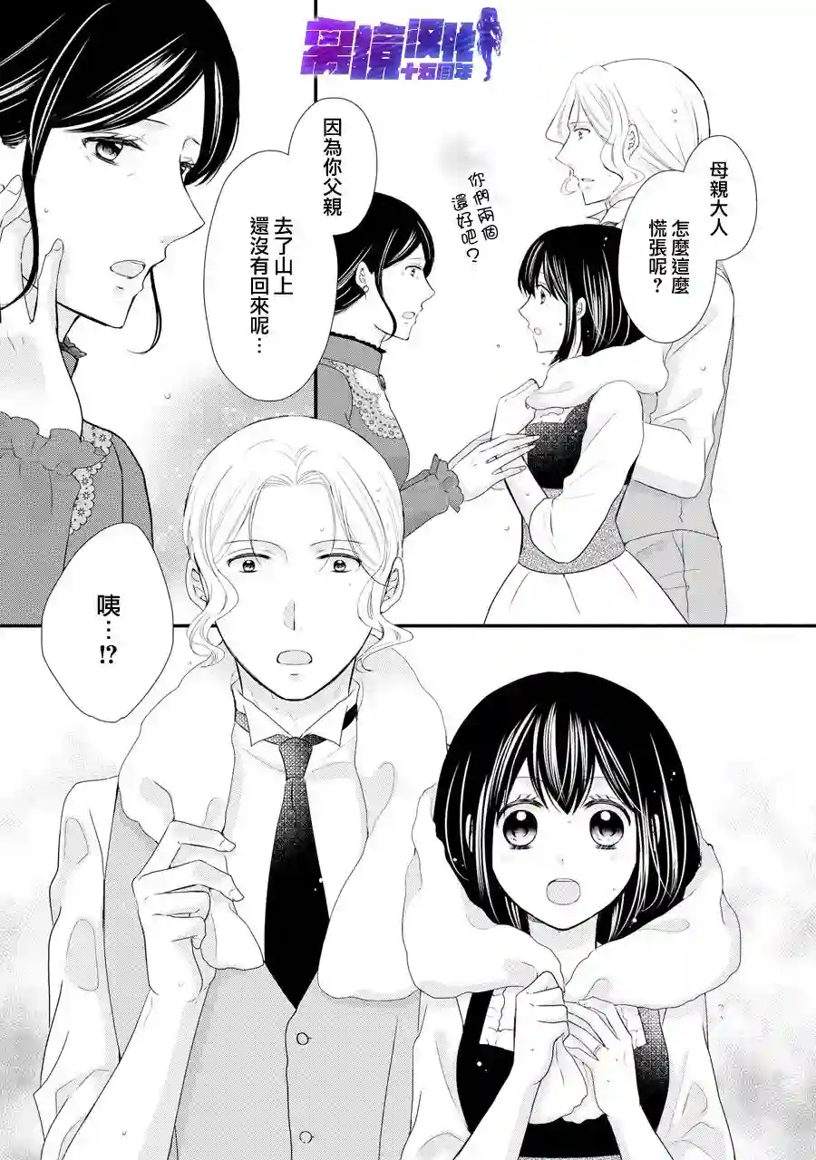 侯爵叔叔到了恋爱的年龄第43话