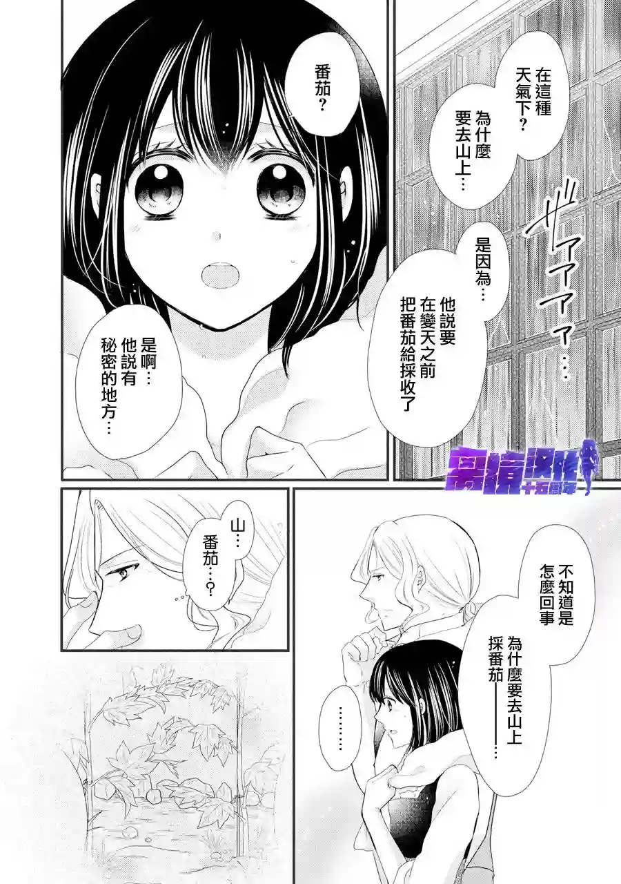 侯爵叔叔到了恋爱的年龄第43话