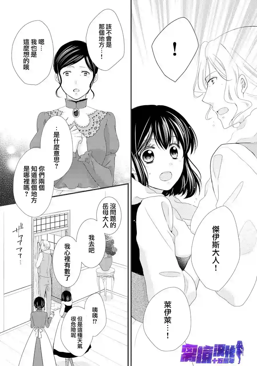 侯爵叔叔到了恋爱的年龄第43话