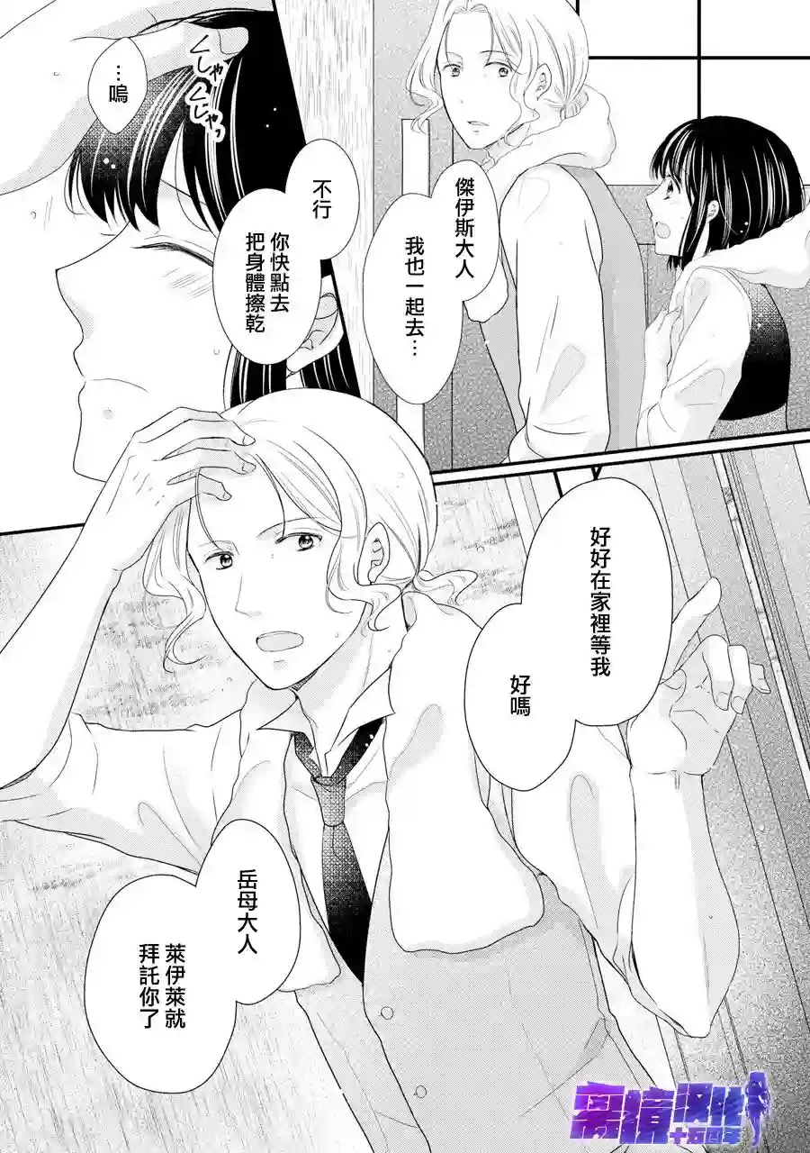 侯爵叔叔到了恋爱的年龄第43话