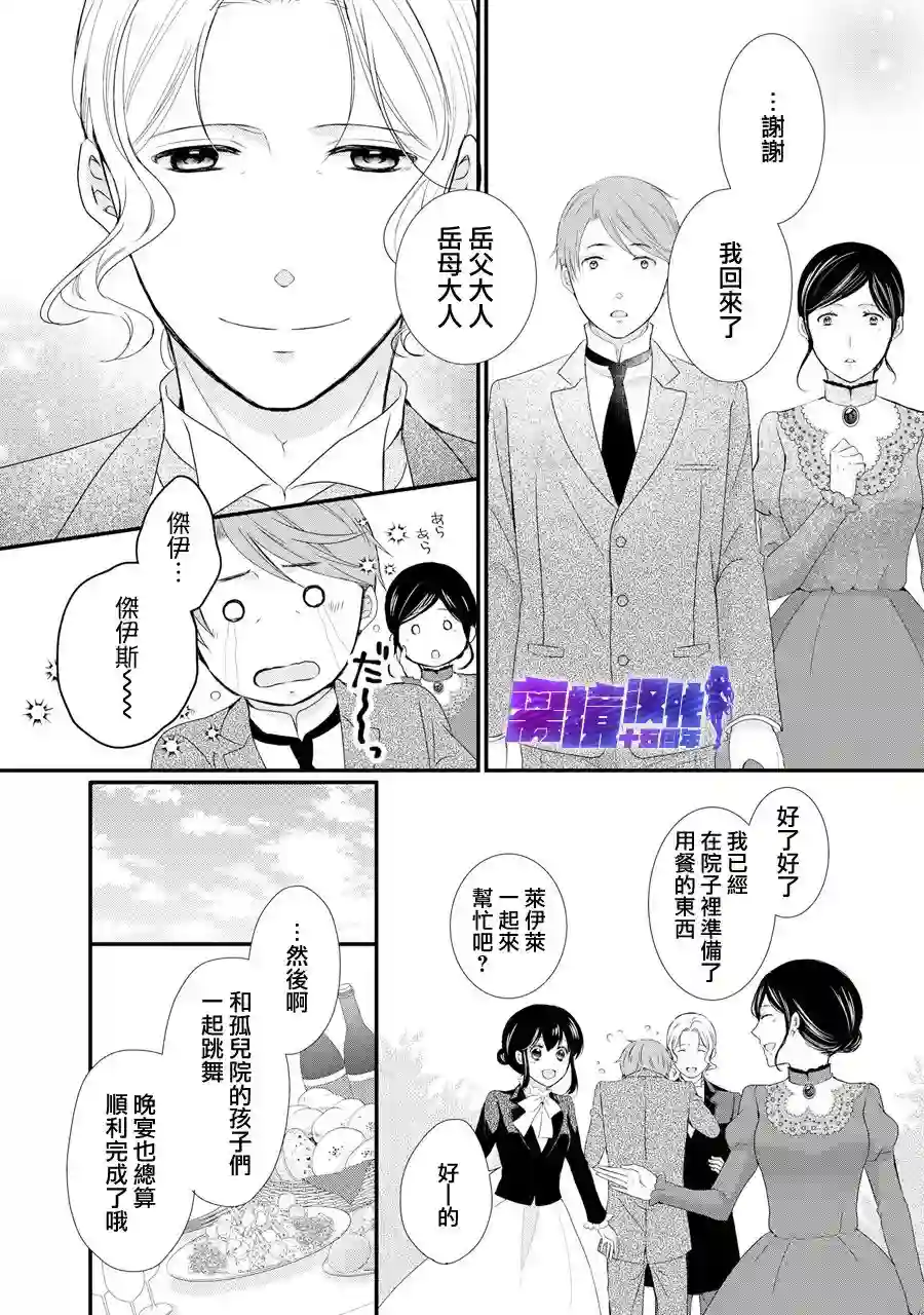 侯爵叔叔到了恋爱的年龄第43话
