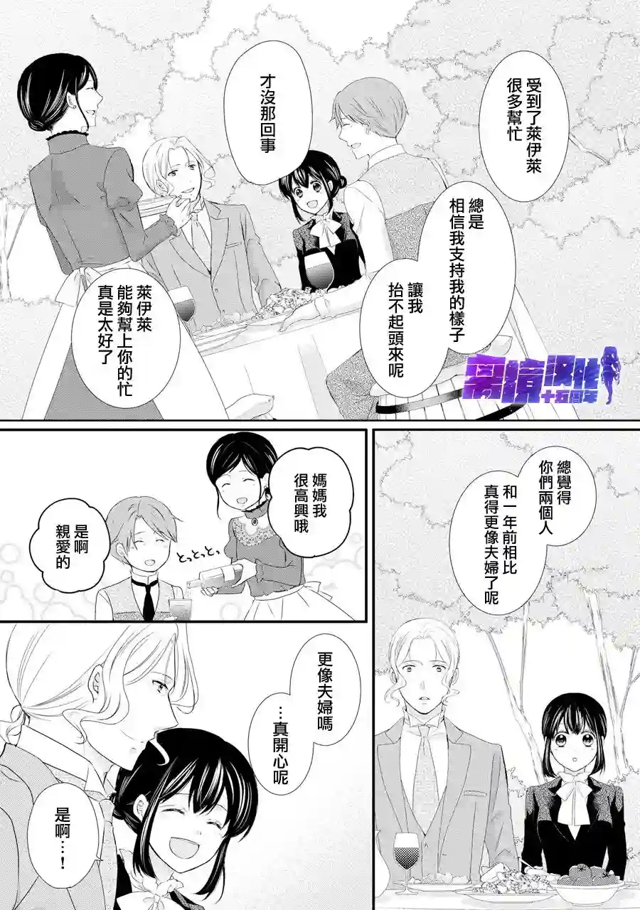 侯爵叔叔到了恋爱的年龄第43话