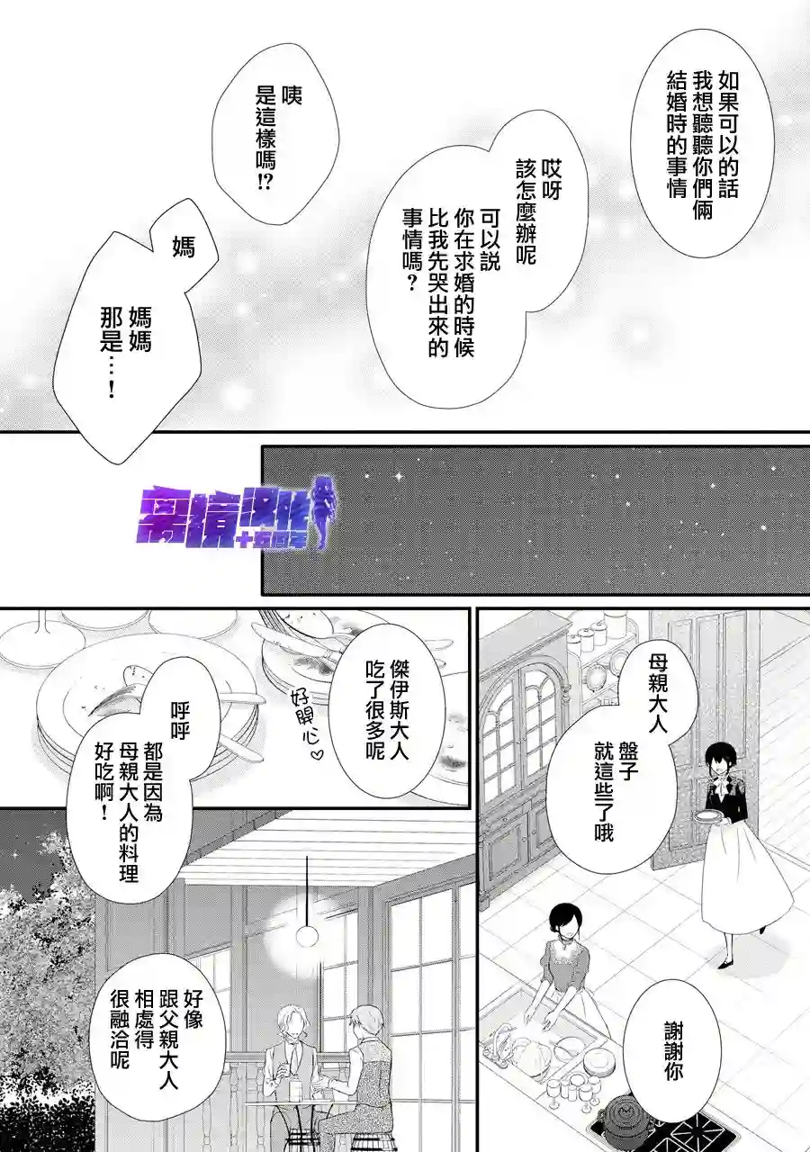 侯爵叔叔到了恋爱的年龄第43话