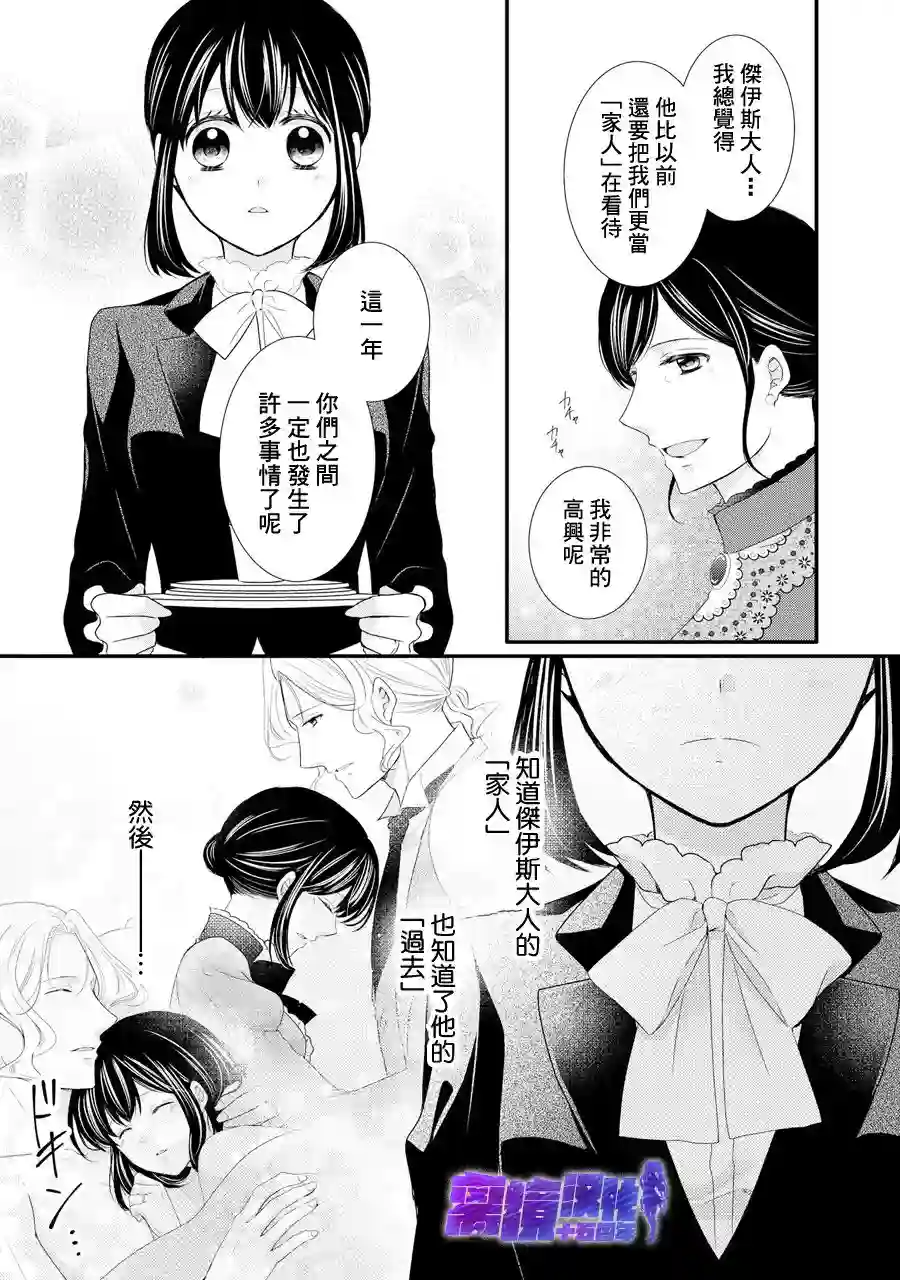 侯爵叔叔到了恋爱的年龄第43话