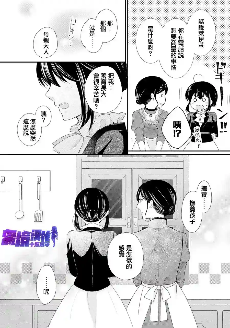 侯爵叔叔到了恋爱的年龄第43话