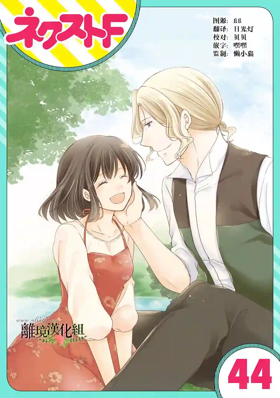 侯爵叔叔到了恋爱的年龄第44话