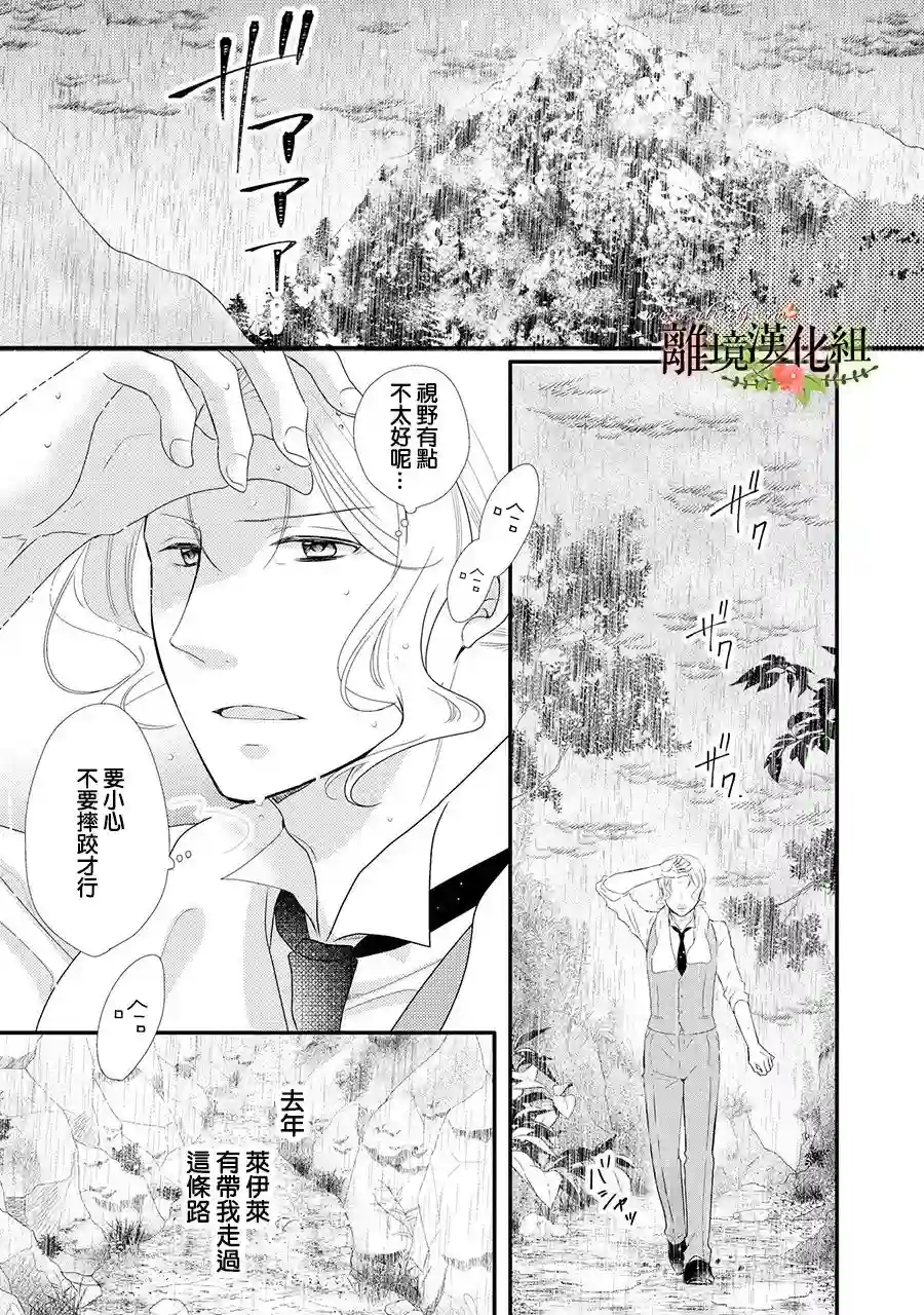 侯爵叔叔到了恋爱的年龄第44话