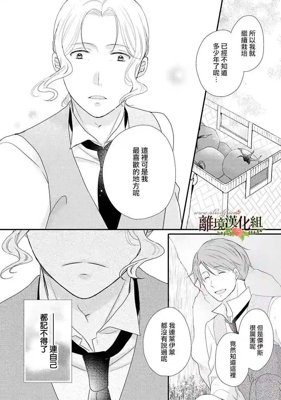 侯爵叔叔到了恋爱的年龄第44话