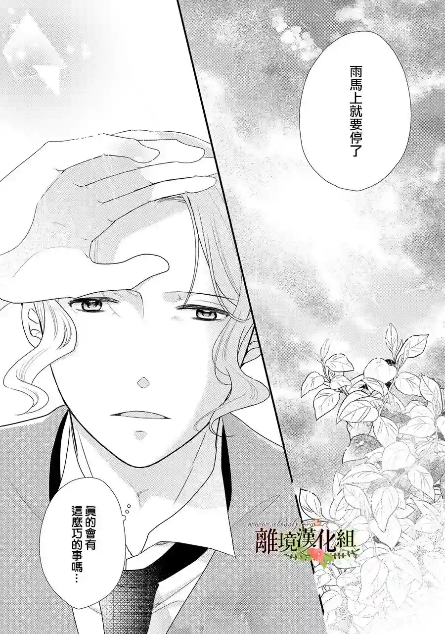 侯爵叔叔到了恋爱的年龄第44话