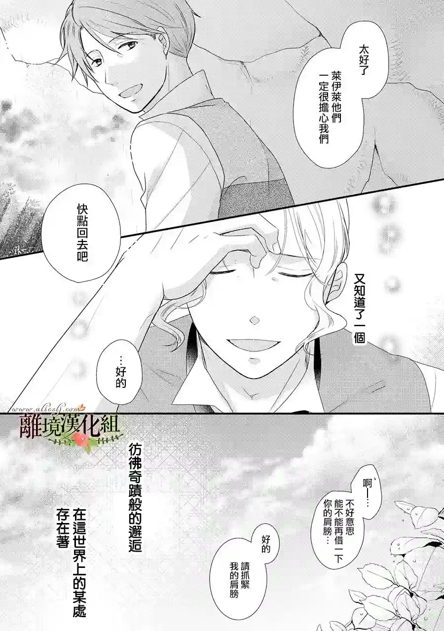 侯爵叔叔到了恋爱的年龄第44话
