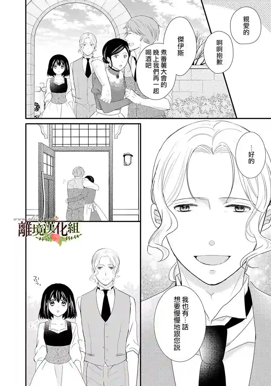 侯爵叔叔到了恋爱的年龄第44话