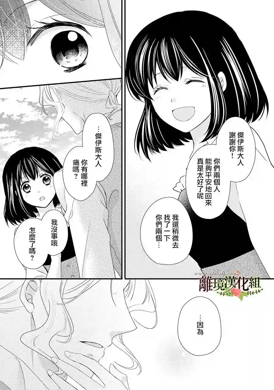 侯爵叔叔到了恋爱的年龄第44话