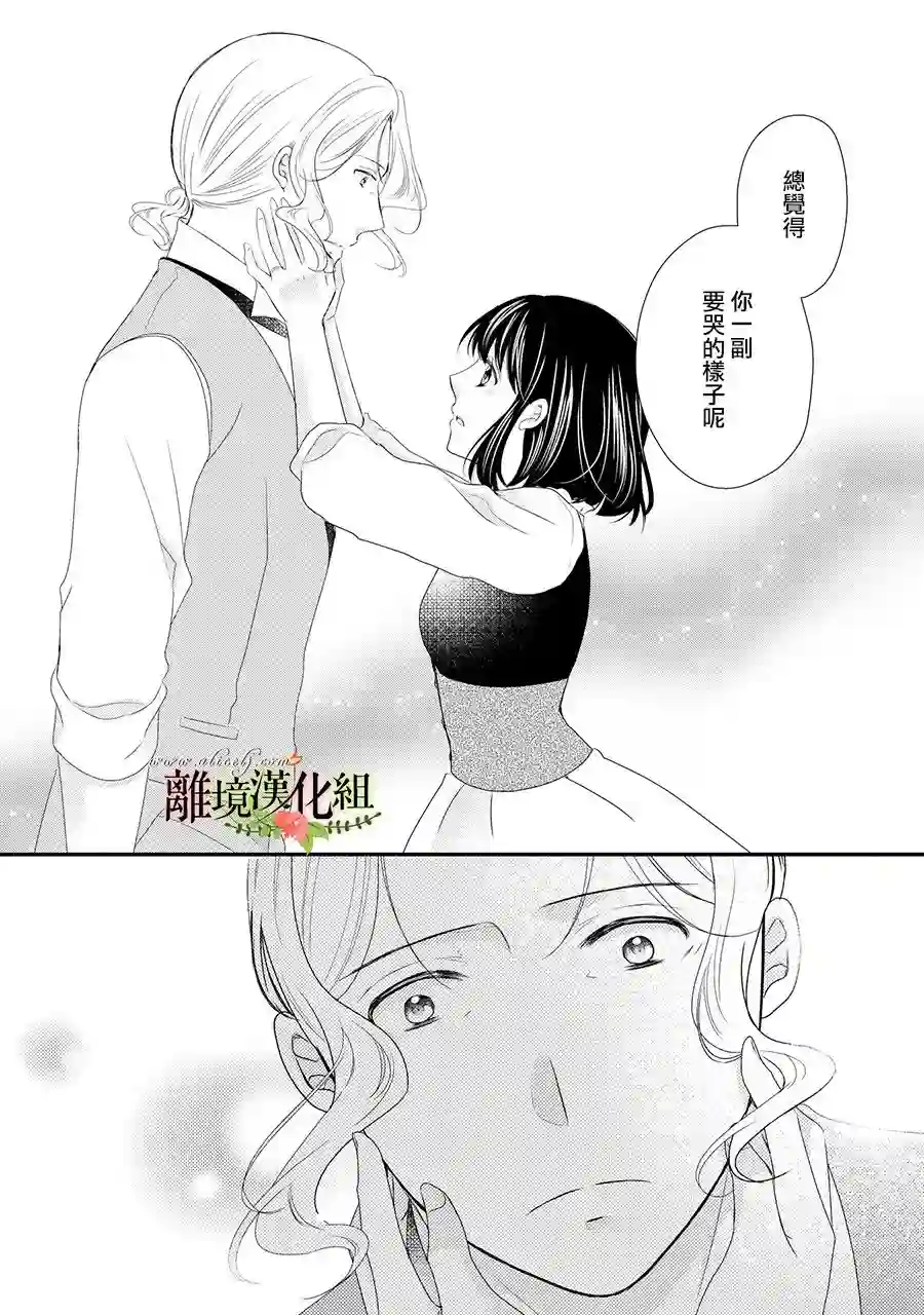 侯爵叔叔到了恋爱的年龄第44话