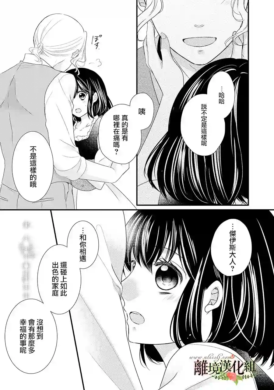 侯爵叔叔到了恋爱的年龄第44话
