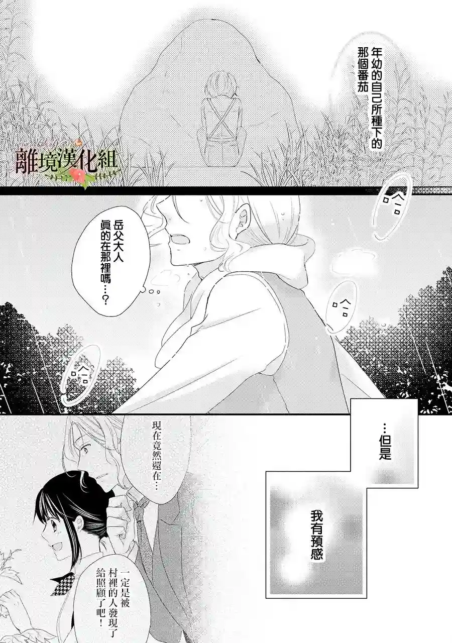 侯爵叔叔到了恋爱的年龄第44话