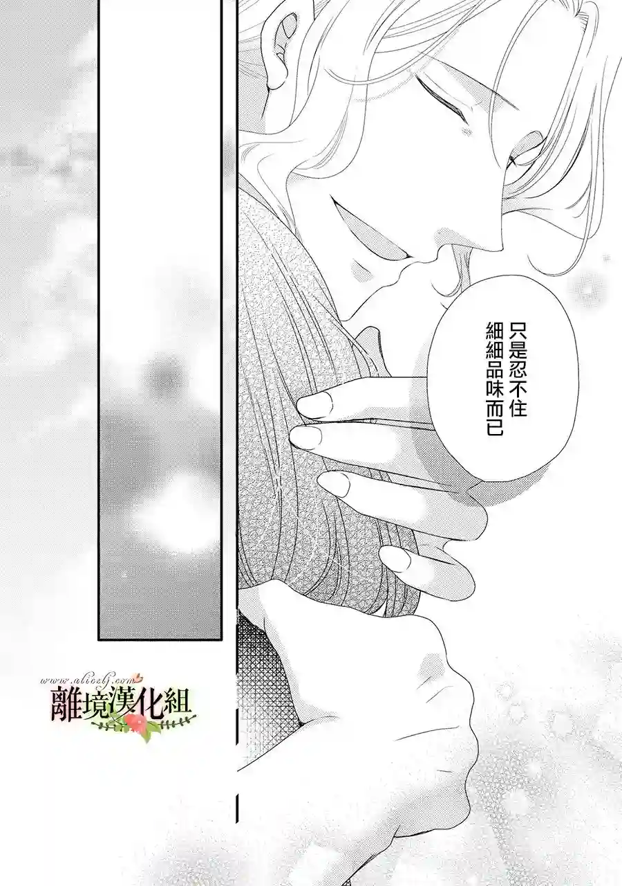 侯爵叔叔到了恋爱的年龄第44话