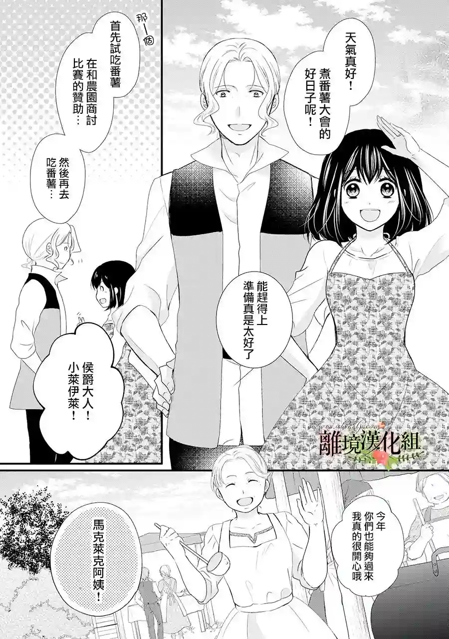 侯爵叔叔到了恋爱的年龄第44话