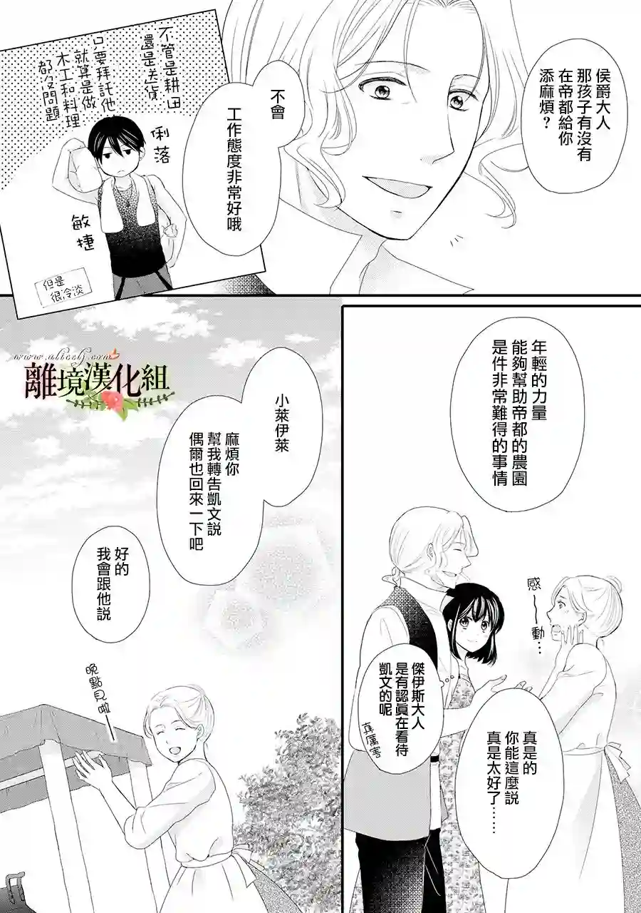 侯爵叔叔到了恋爱的年龄第44话