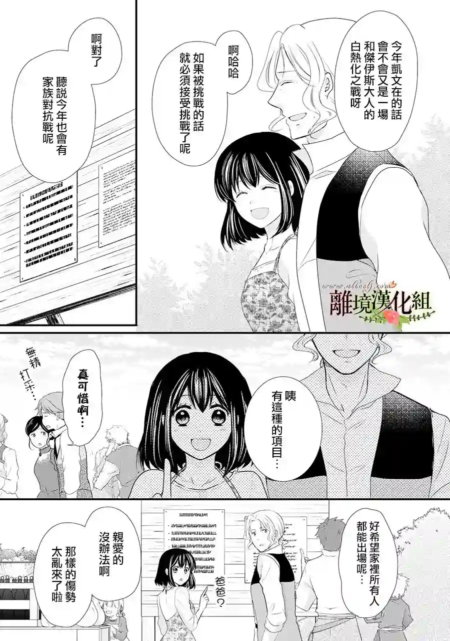 侯爵叔叔到了恋爱的年龄第44话