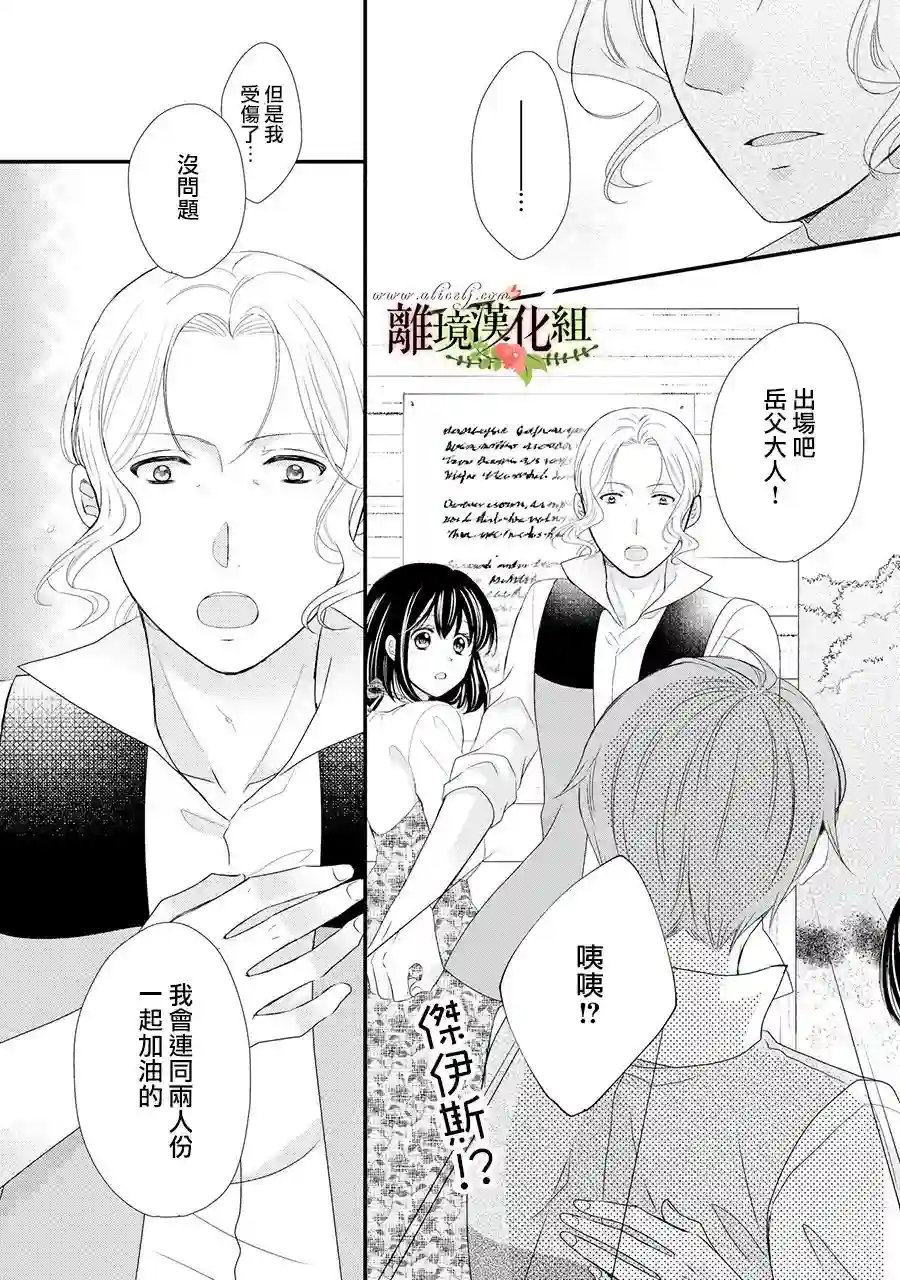 侯爵叔叔到了恋爱的年龄第44话