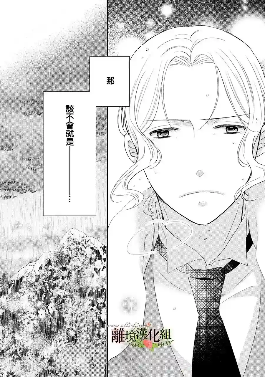 侯爵叔叔到了恋爱的年龄第44话