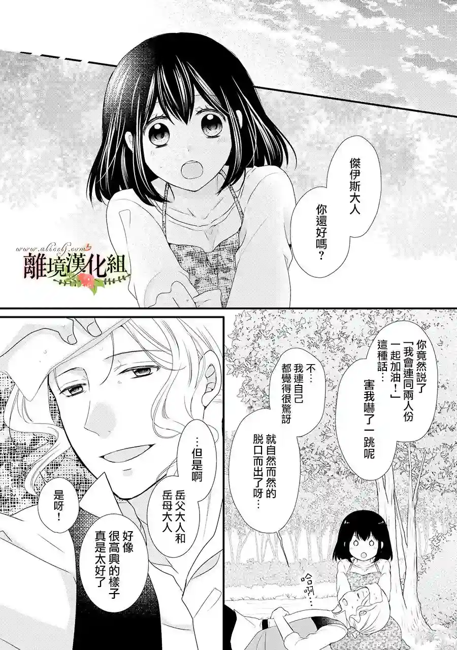 侯爵叔叔到了恋爱的年龄第44话