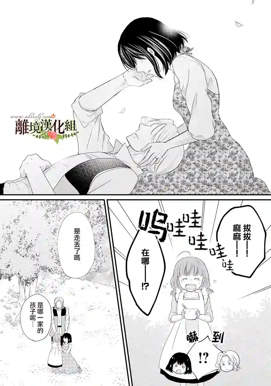 侯爵叔叔到了恋爱的年龄第44话