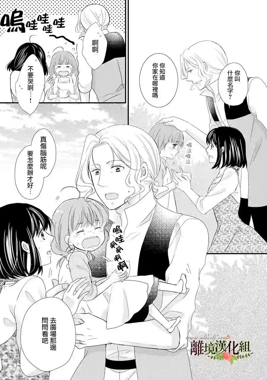 侯爵叔叔到了恋爱的年龄第44话