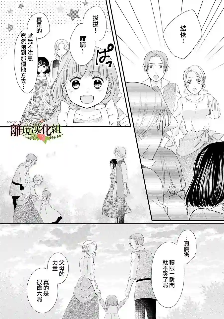 侯爵叔叔到了恋爱的年龄第44话