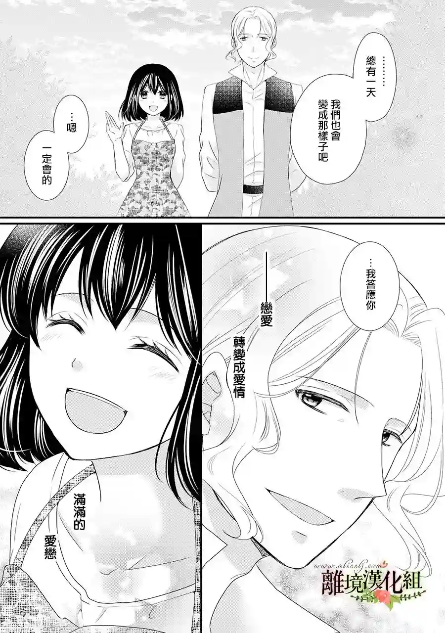 侯爵叔叔到了恋爱的年龄第44话