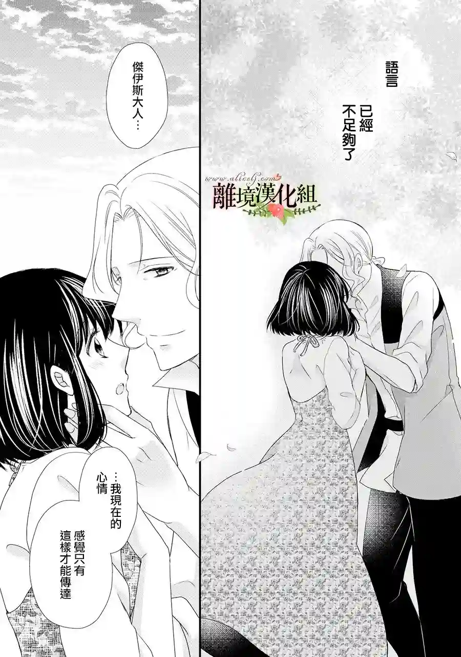 侯爵叔叔到了恋爱的年龄第44话