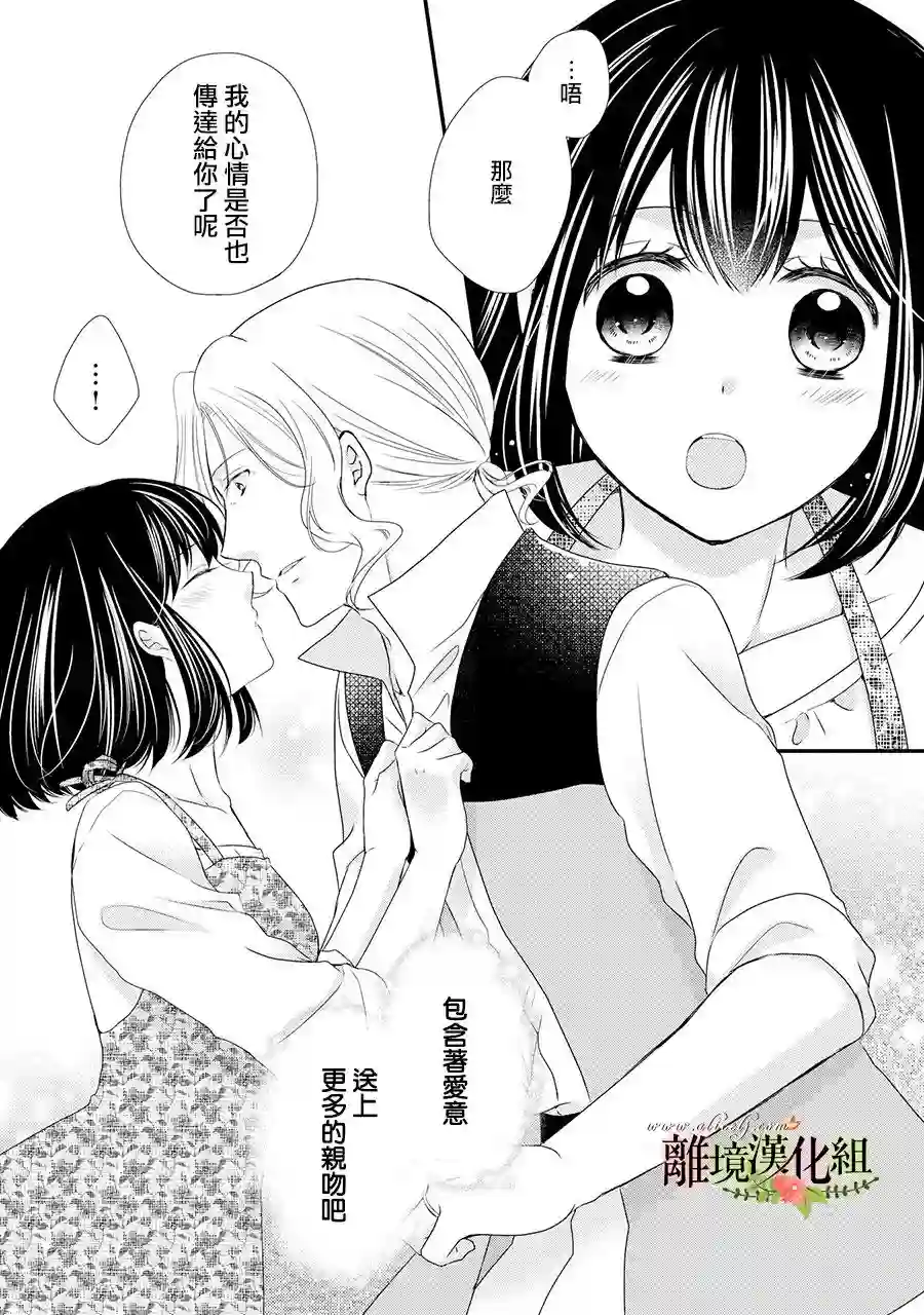 侯爵叔叔到了恋爱的年龄第44话