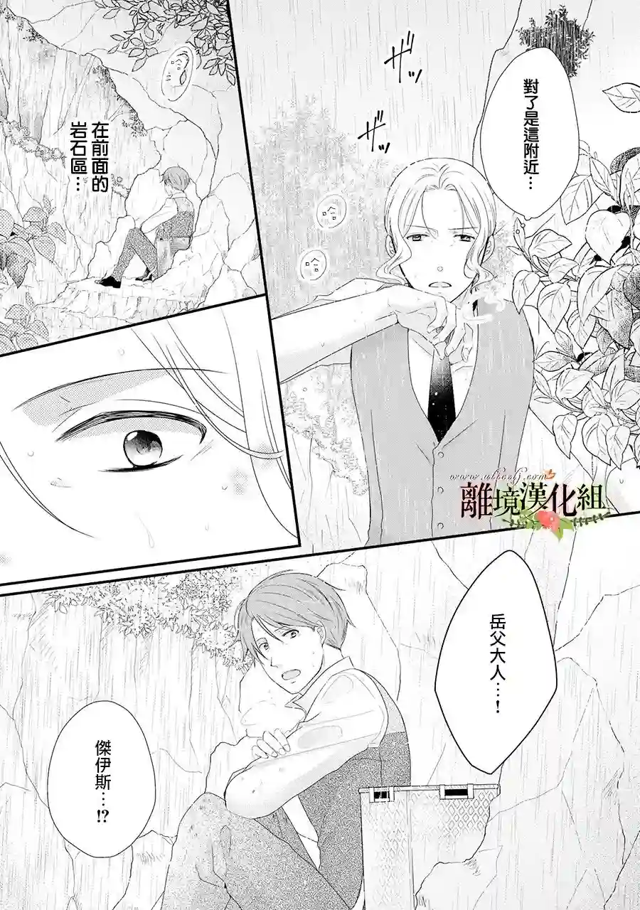 侯爵叔叔到了恋爱的年龄第44话