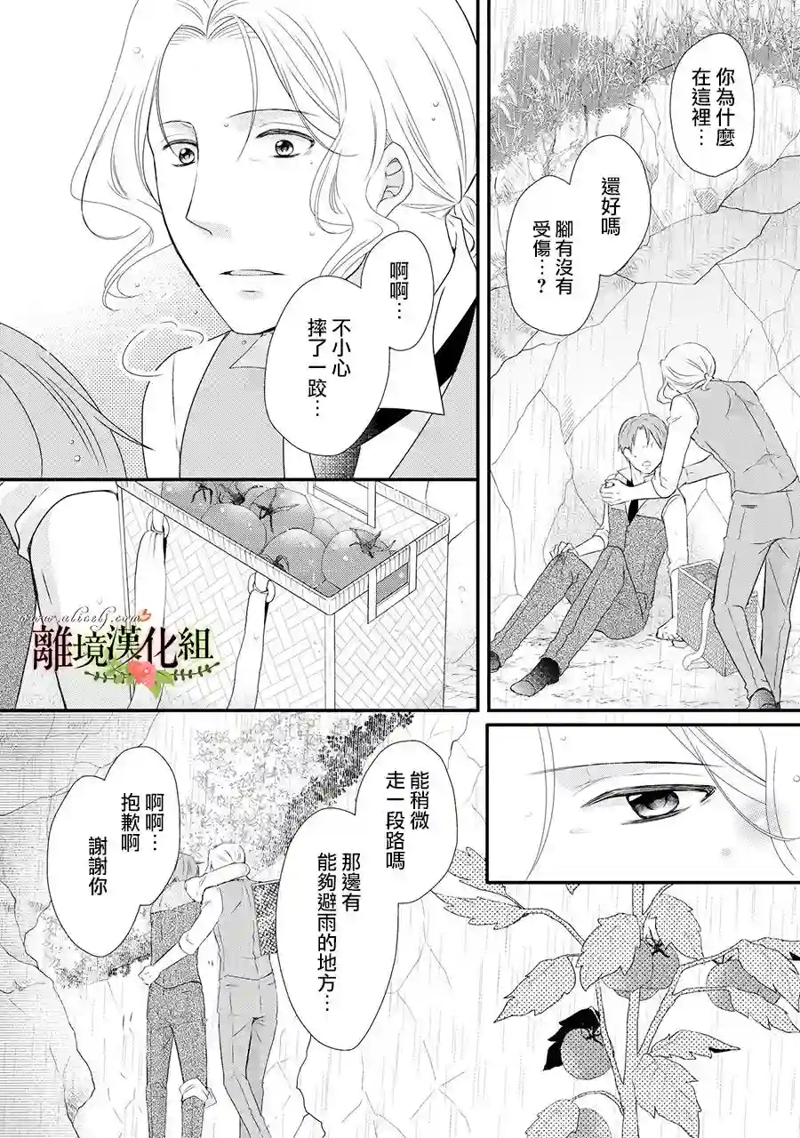 侯爵叔叔到了恋爱的年龄第44话