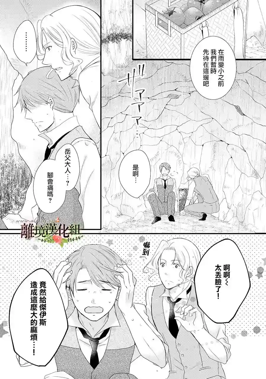 侯爵叔叔到了恋爱的年龄第44话